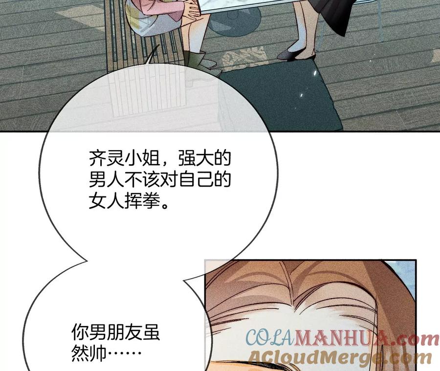 《男友半糖半盐》55·二手准备 第25页
