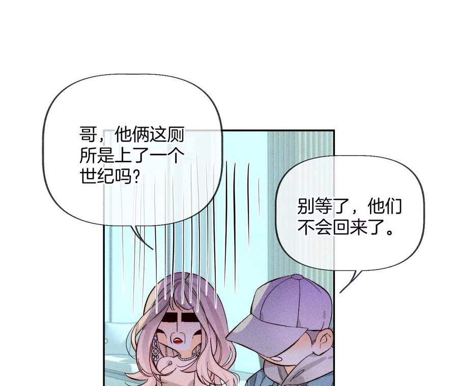 《男友半糖半盐》56·小骗子骗心骗色 第67页