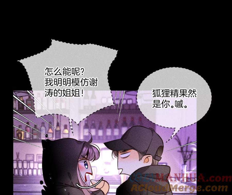 《男友半糖半盐》56·小骗子骗心骗色 第85页