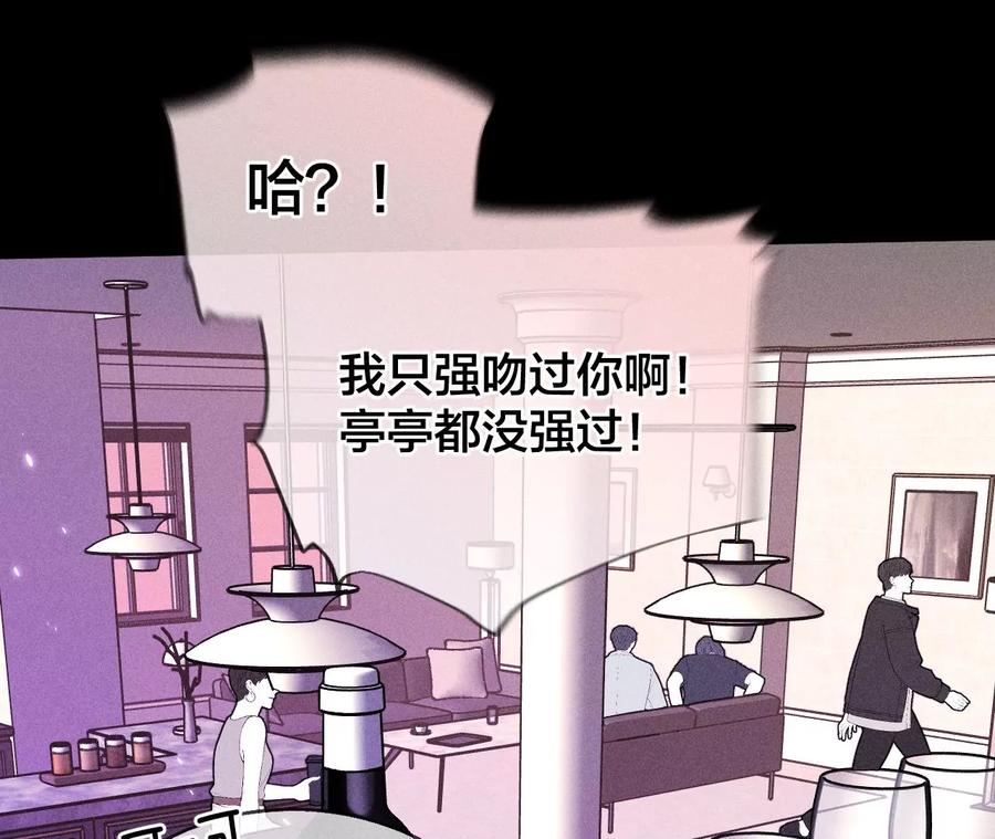 《男友半糖半盐》56·小骗子骗心骗色 第91页