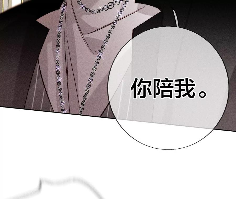 《男友半糖半盐》56·小骗子骗心骗色 第35页