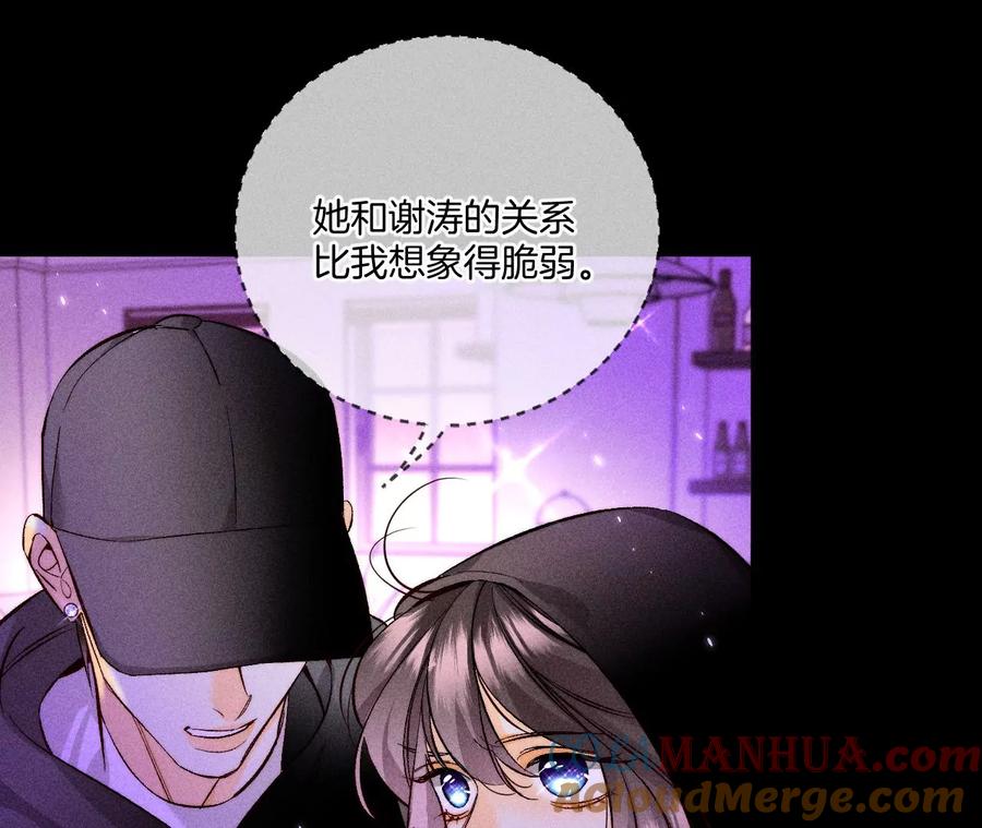 《男友半糖半盐》56·小骗子骗心骗色 第81页
