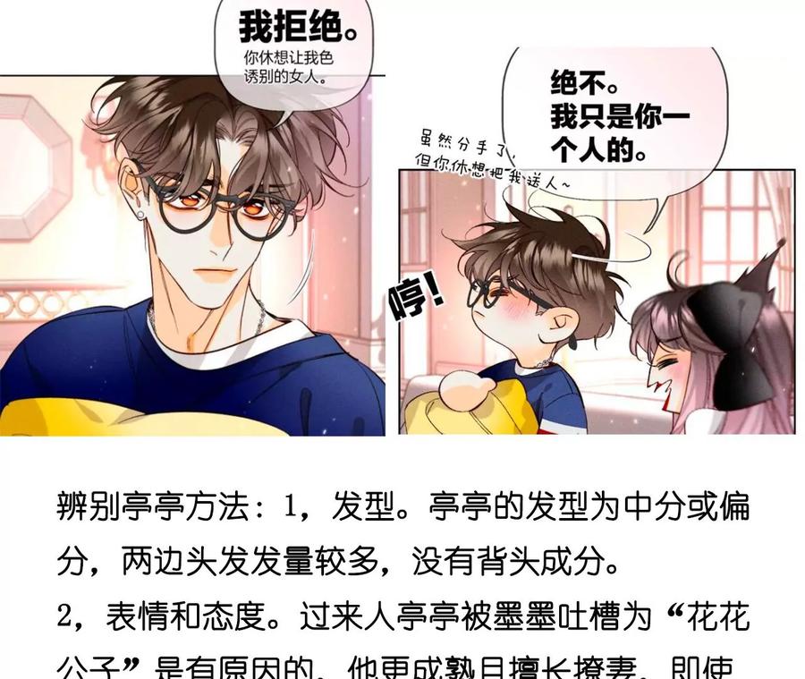 《男友半糖半盐》56·小骗子骗心骗色 第106页