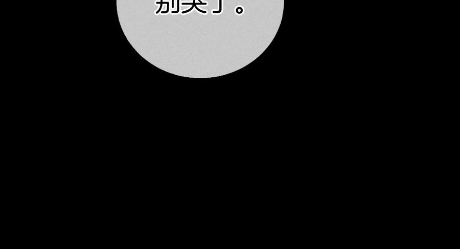《男友半糖半盐》56·小骗子骗心骗色 第78页