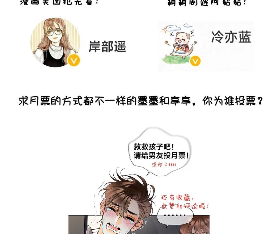 《男友半糖半盐》56·小骗子骗心骗色 第112页