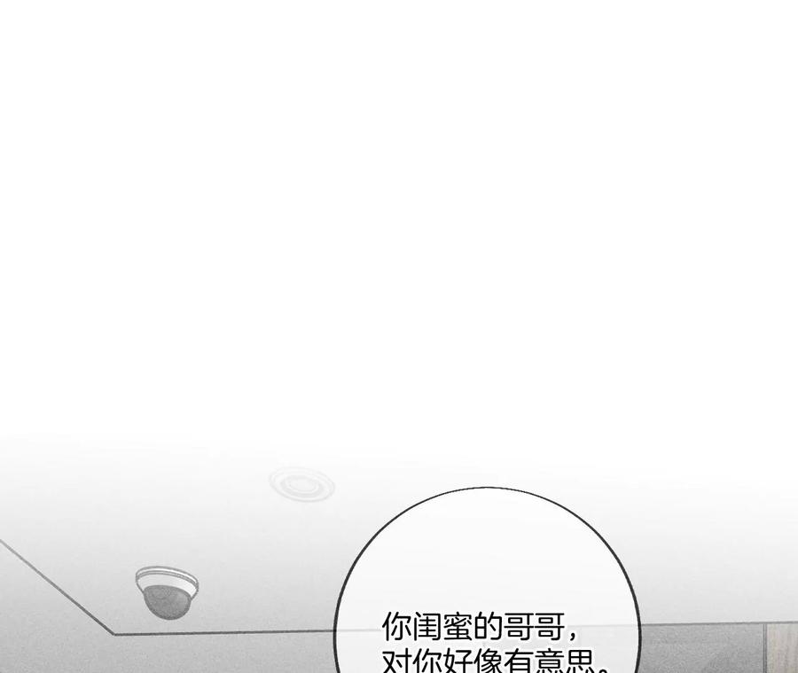 《男友半糖半盐》56·小骗子骗心骗色 第47页