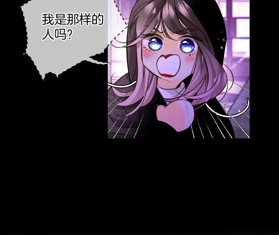 《男友半糖半盐》56·小骗子骗心骗色 第87页