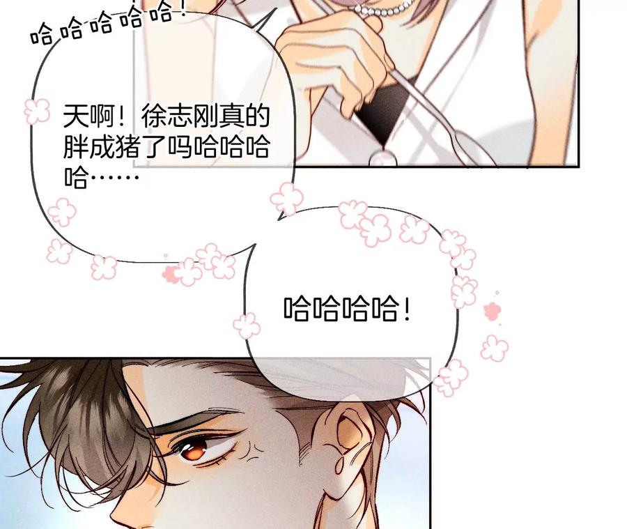 《男友半糖半盐》56·小骗子骗心骗色 第11页