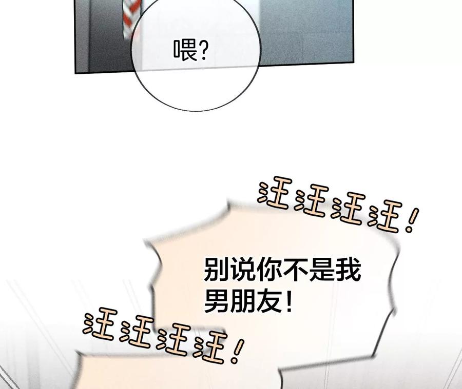 《男友半糖半盐》56·小骗子骗心骗色 第56页