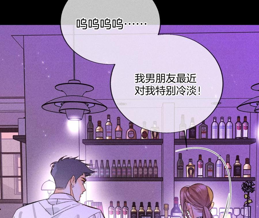 《男友半糖半盐》56·小骗子骗心骗色 第76页
