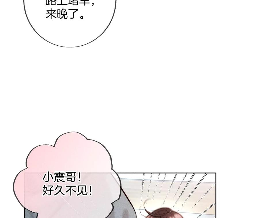 《男友半糖半盐》56·小骗子骗心骗色 第15页