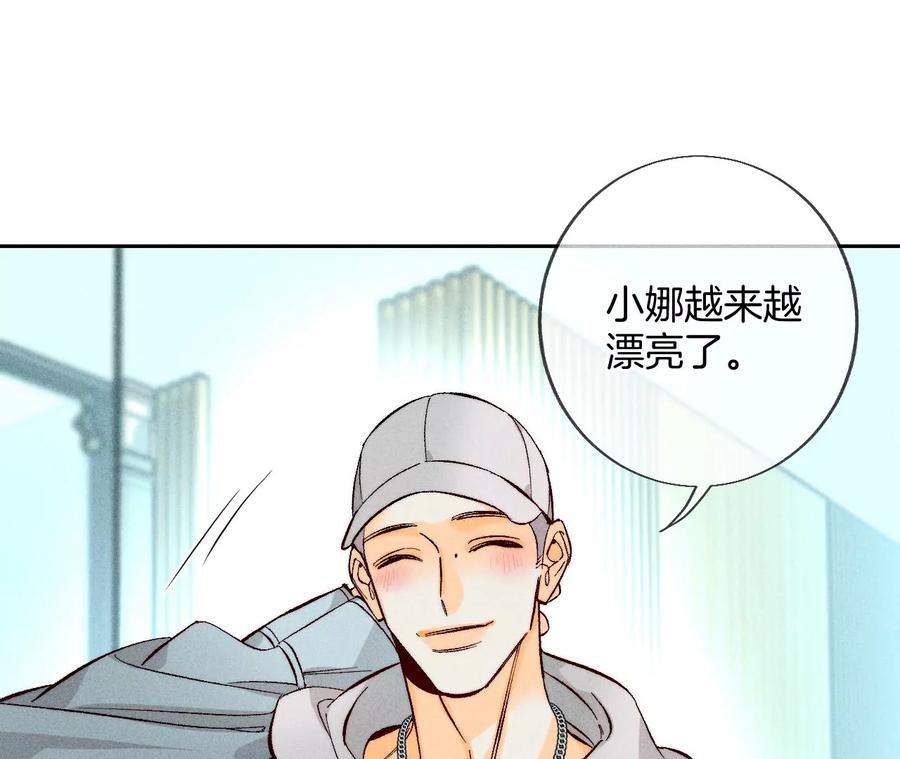 《男友半糖半盐》56·小骗子骗心骗色 第19页