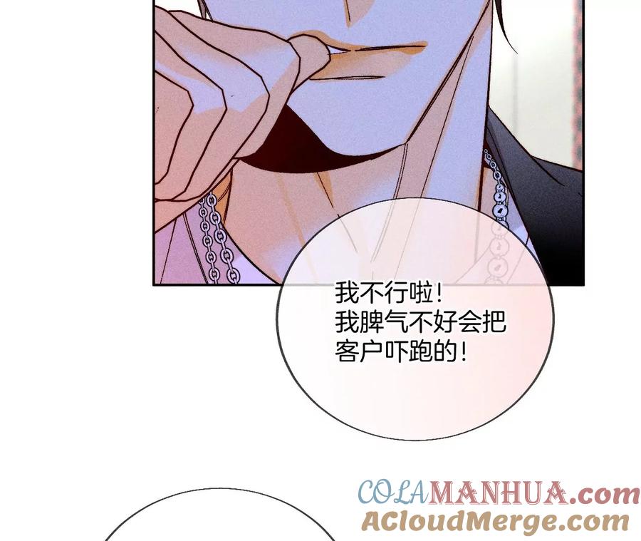 《男友半糖半盐》56·小骗子骗心骗色 第25页
