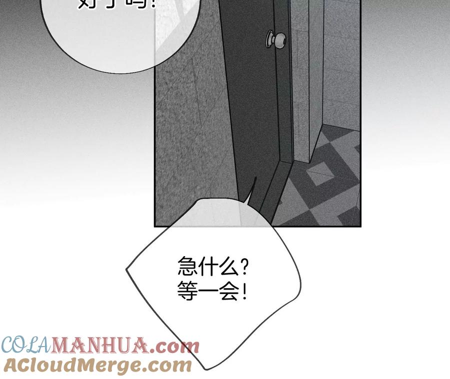 《男友半糖半盐》56·小骗子骗心骗色 第45页
