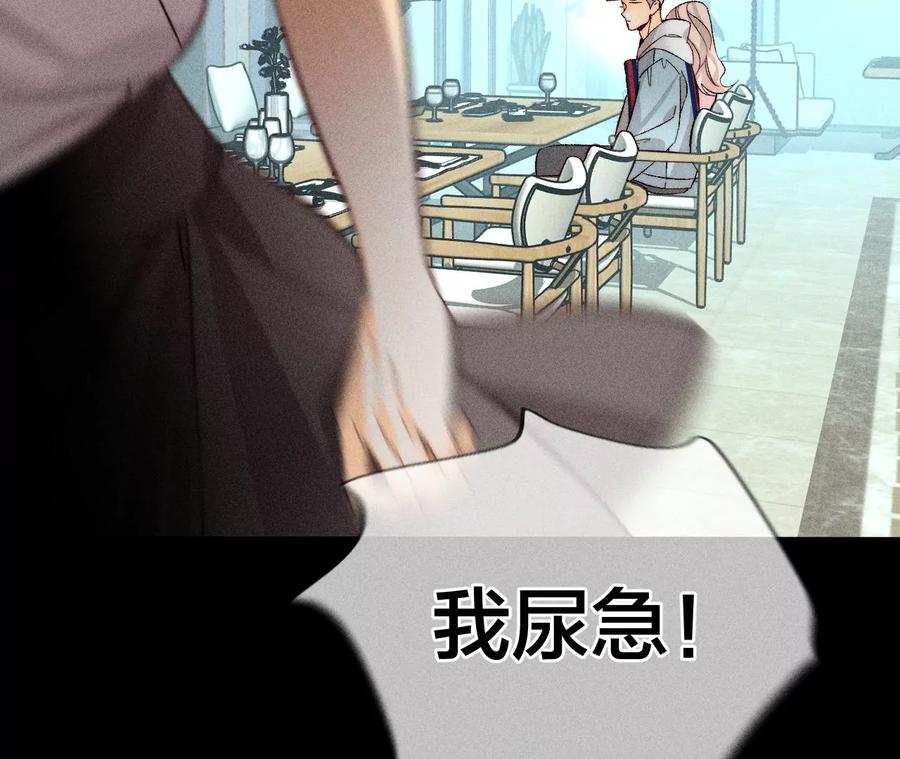 《男友半糖半盐》56·小骗子骗心骗色 第39页
