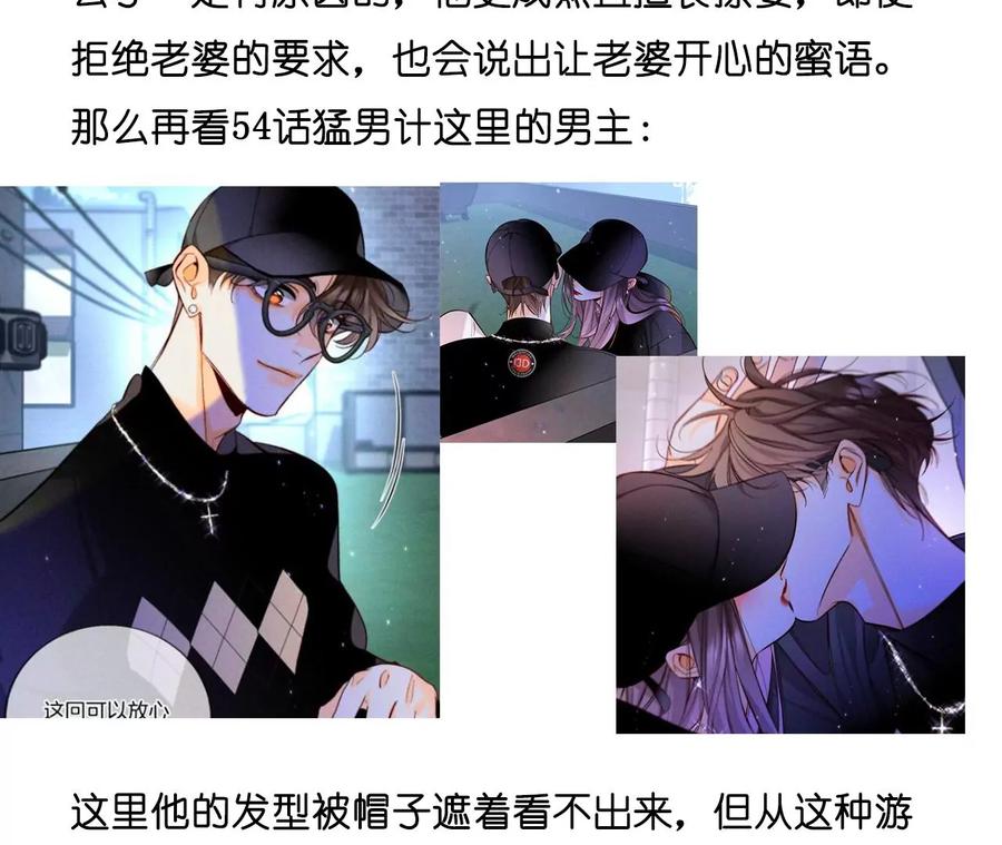 《男友半糖半盐》56·小骗子骗心骗色 第107页