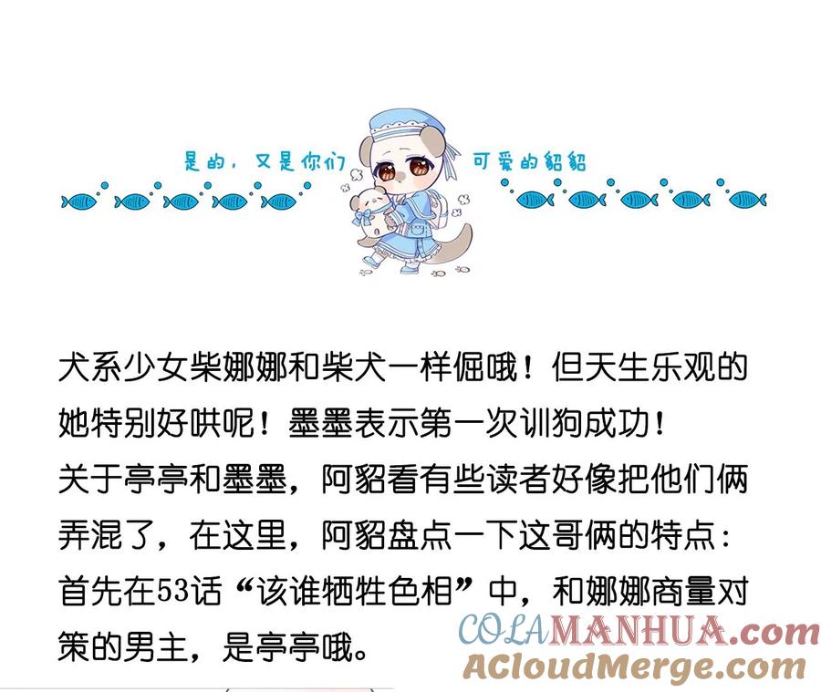 《男友半糖半盐》56·小骗子骗心骗色 第105页