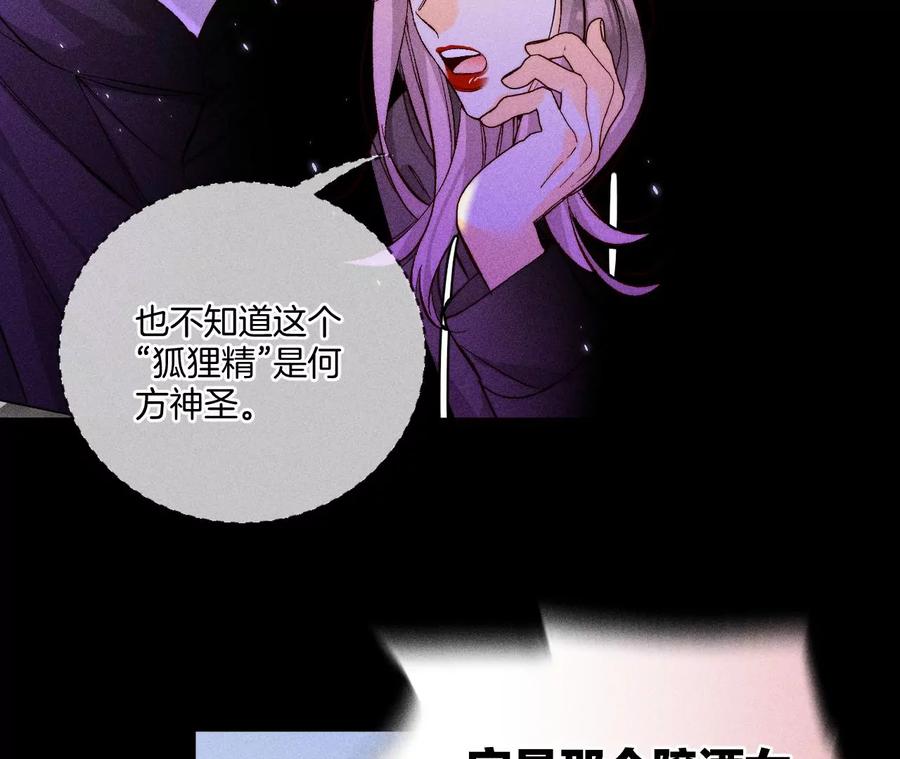 《男友半糖半盐》56·小骗子骗心骗色 第82页