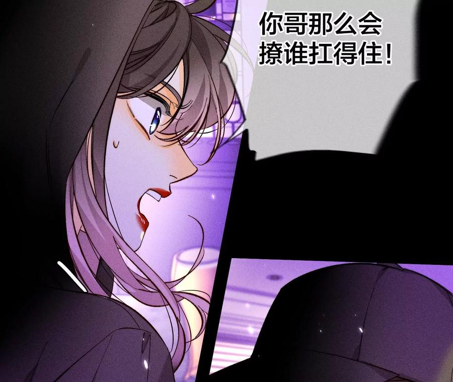 《男友半糖半盐》56·小骗子骗心骗色 第94页