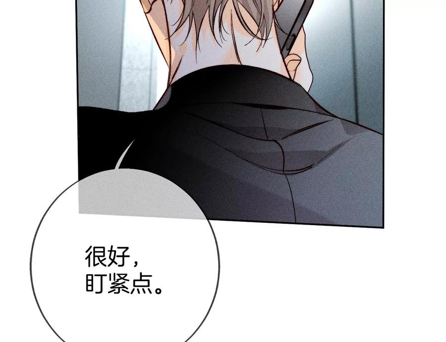 《男友半糖半盐》56·小骗子骗心骗色 第60页