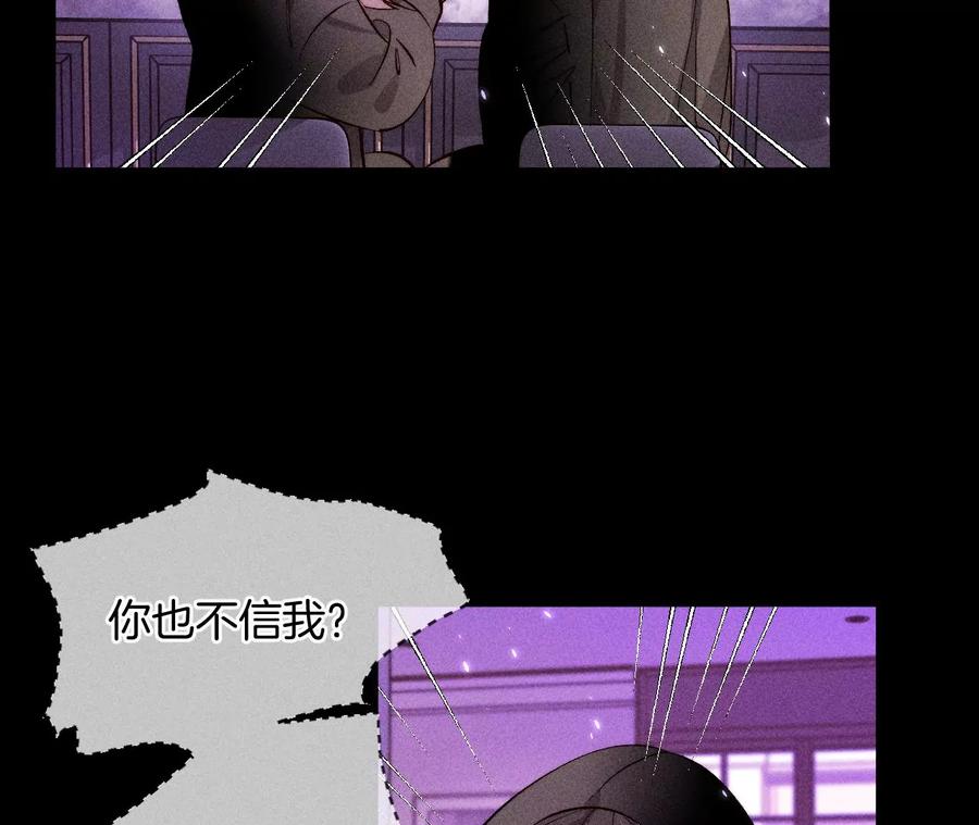《男友半糖半盐》56·小骗子骗心骗色 第86页
