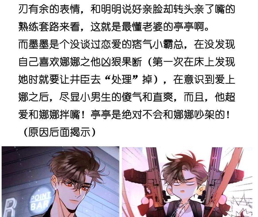 《男友半糖半盐》56·小骗子骗心骗色 第108页