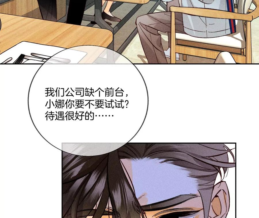 《男友半糖半盐》56·小骗子骗心骗色 第23页
