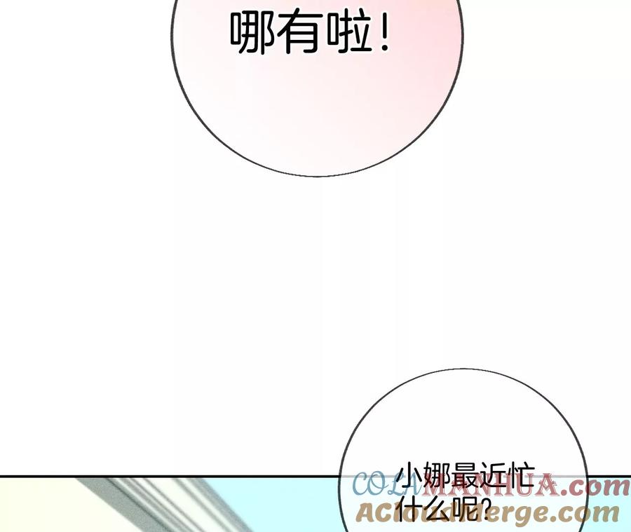 《男友半糖半盐》56·小骗子骗心骗色 第21页