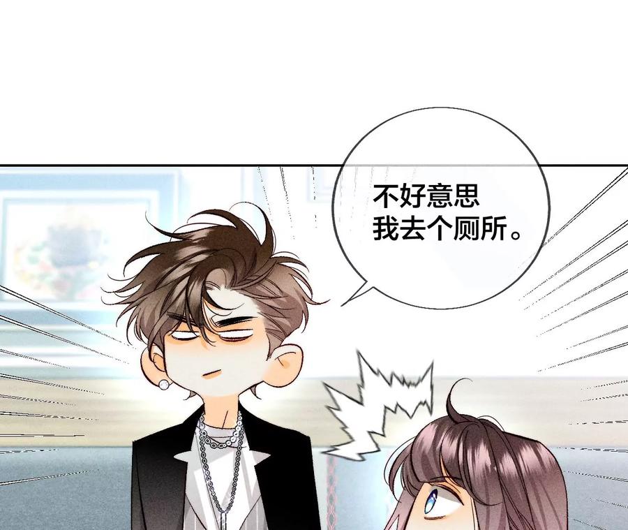 《男友半糖半盐》56·小骗子骗心骗色 第31页