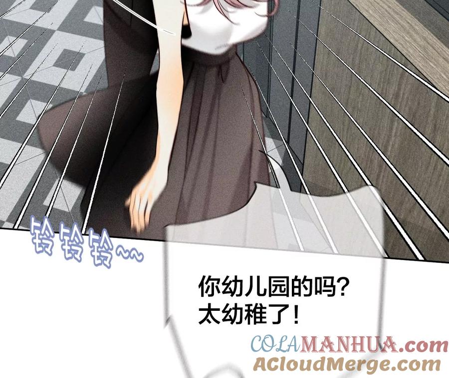 《男友半糖半盐》56·小骗子骗心骗色 第53页
