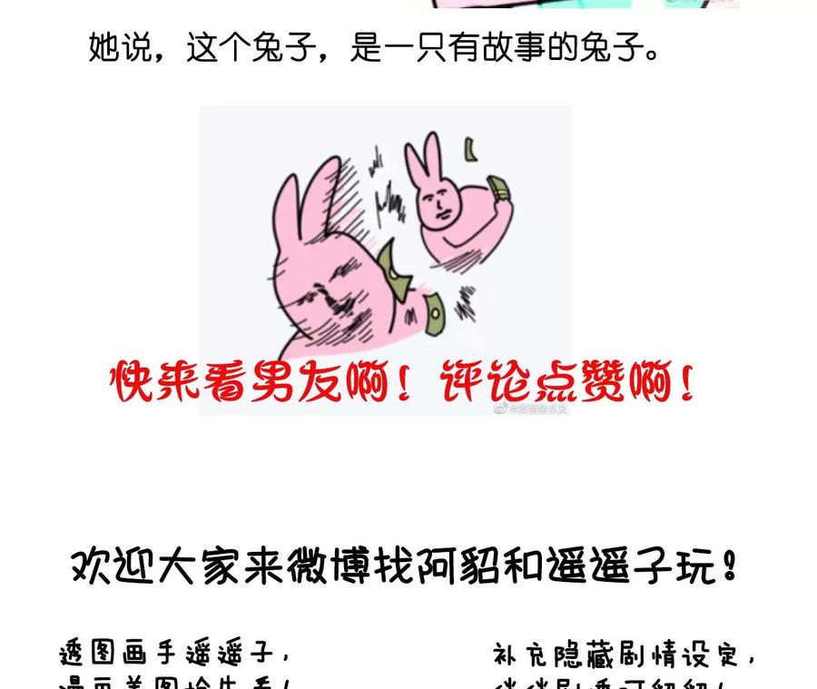 《男友半糖半盐》56·小骗子骗心骗色 第111页