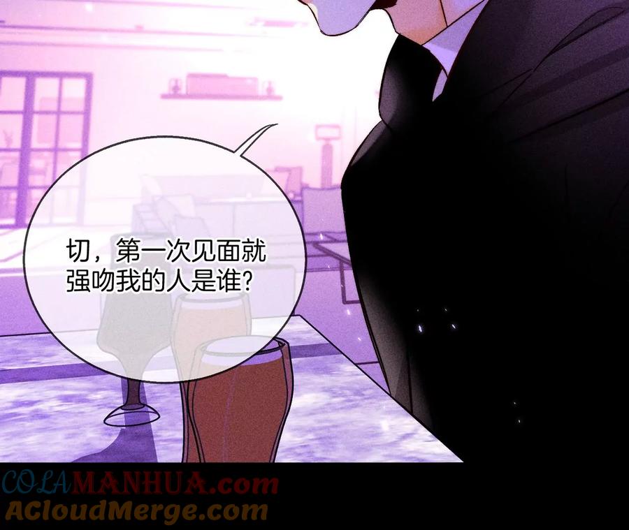 《男友半糖半盐》56·小骗子骗心骗色 第89页