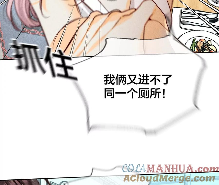 《男友半糖半盐》56·小骗子骗心骗色 第37页