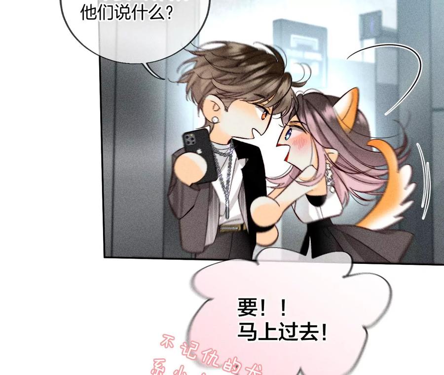 《男友半糖半盐》56·小骗子骗心骗色 第63页
