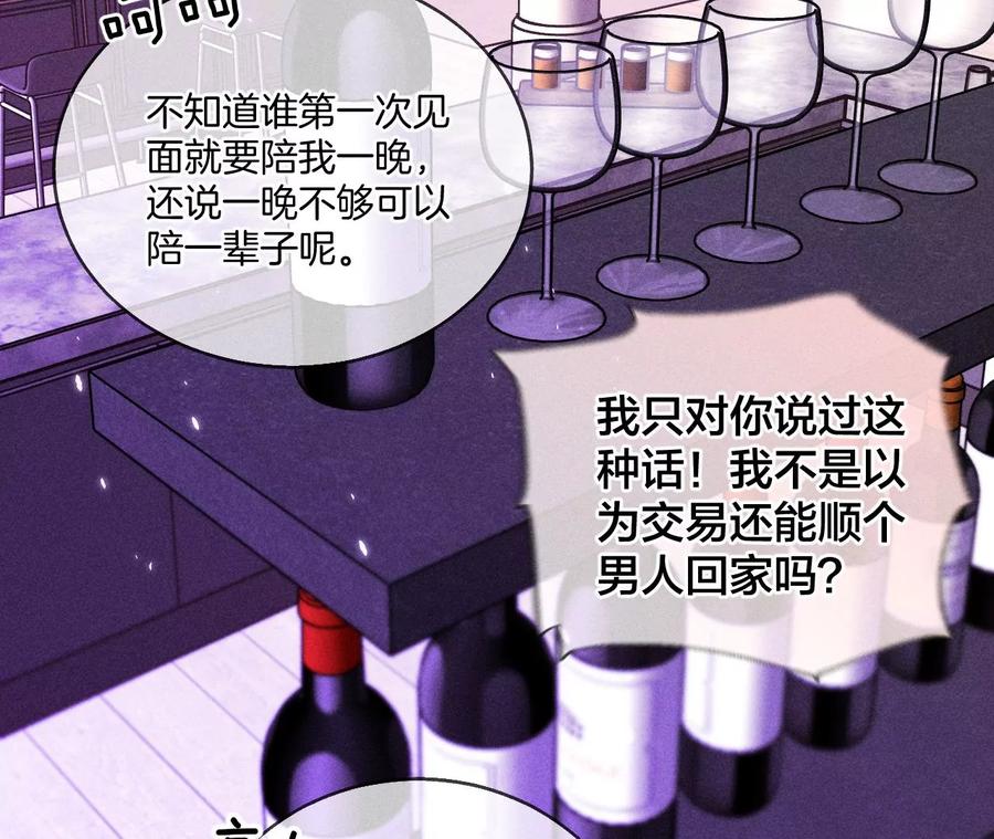 《男友半糖半盐》56·小骗子骗心骗色 第92页