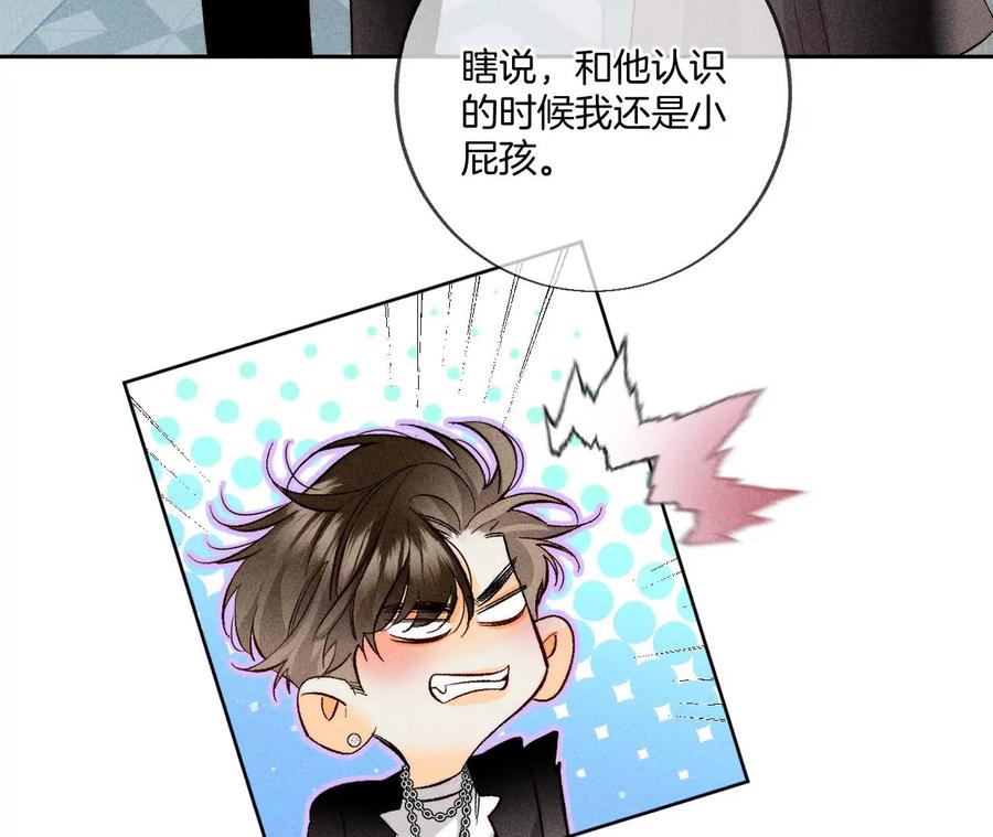 《男友半糖半盐》56·小骗子骗心骗色 第50页