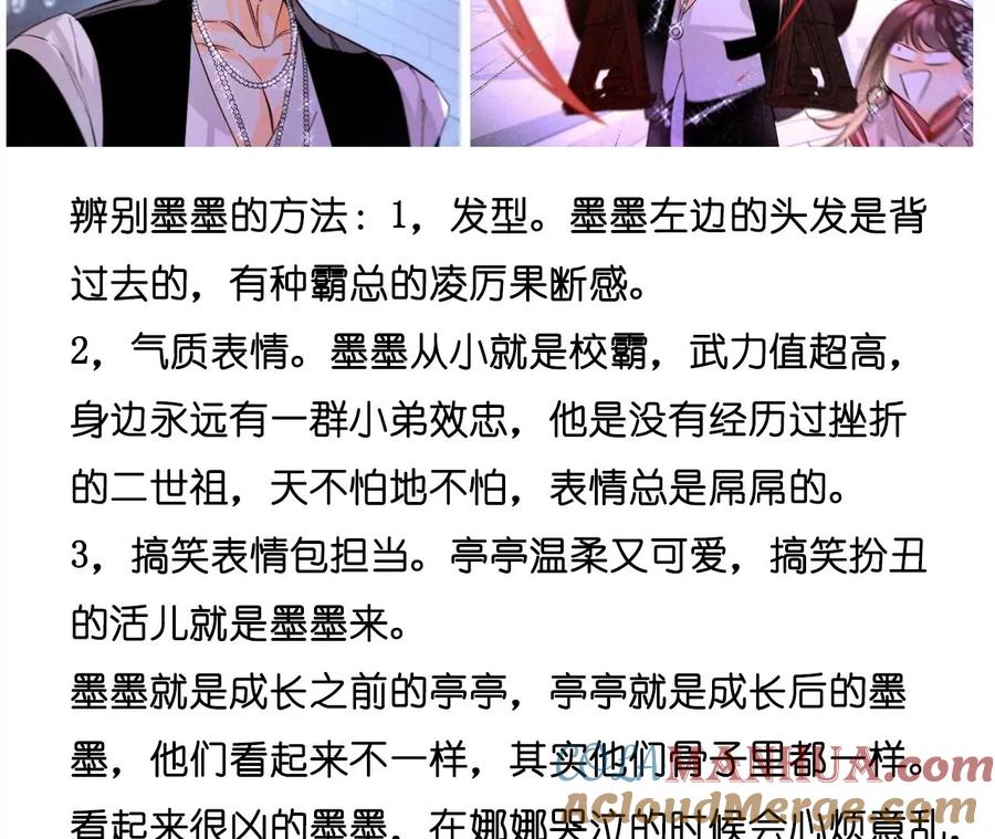 《男友半糖半盐》56·小骗子骗心骗色 第109页