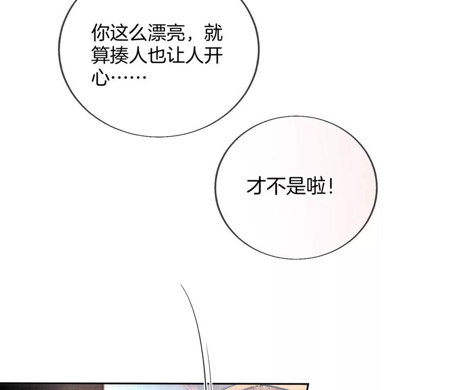 《男友半糖半盐》56·小骗子骗心骗色 第26页