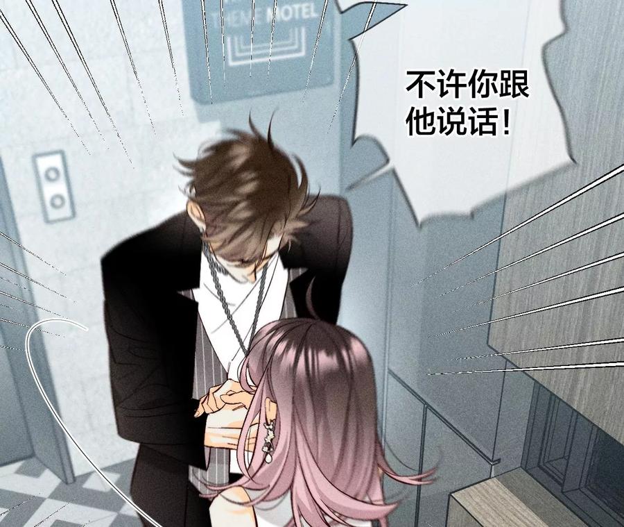 《男友半糖半盐》56·小骗子骗心骗色 第52页