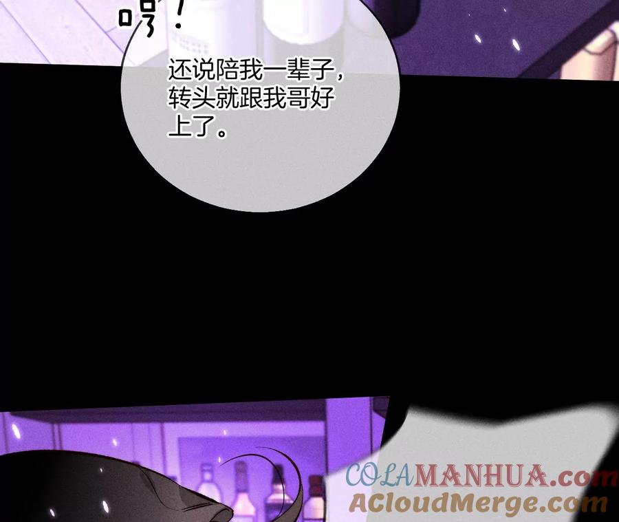 《男友半糖半盐》56·小骗子骗心骗色 第93页