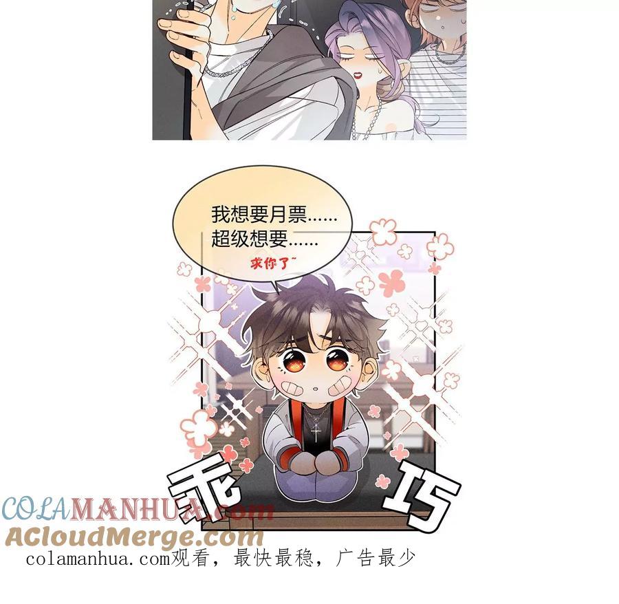 《男友半糖半盐》56·小骗子骗心骗色 第113页