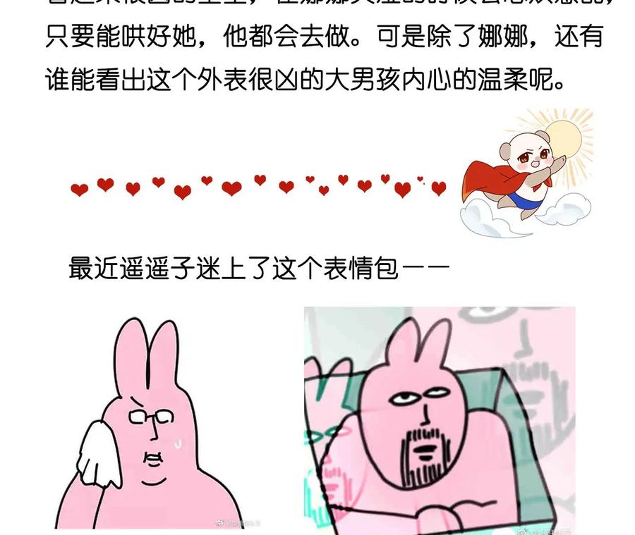 《男友半糖半盐》56·小骗子骗心骗色 第110页