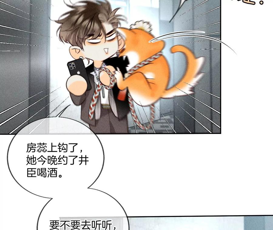 《男友半糖半盐》56·小骗子骗心骗色 第62页