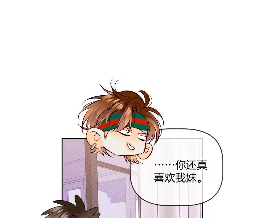 《男友半糖半盐》57·想跟我哥结婚吗？ 第79页