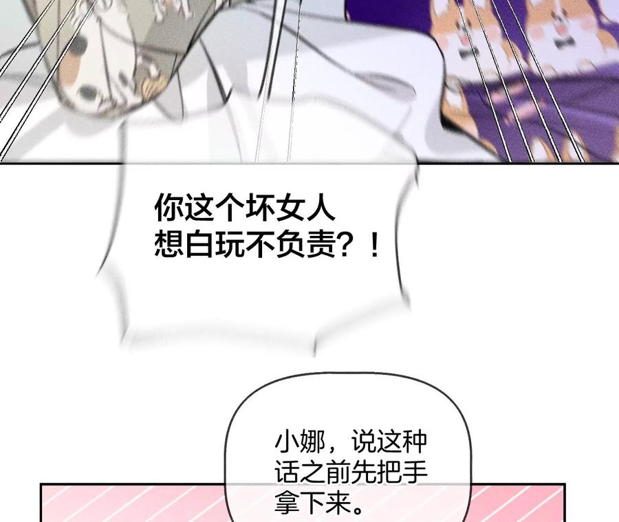 《男友半糖半盐》57·想跟我哥结婚吗？ 第72页
