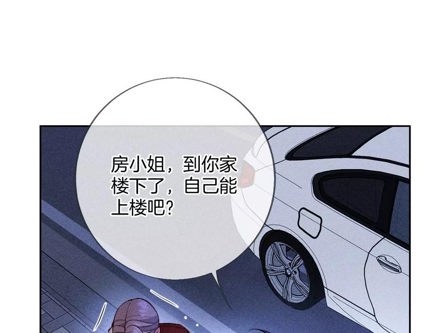 《男友半糖半盐》57·想跟我哥结婚吗？ 第12页