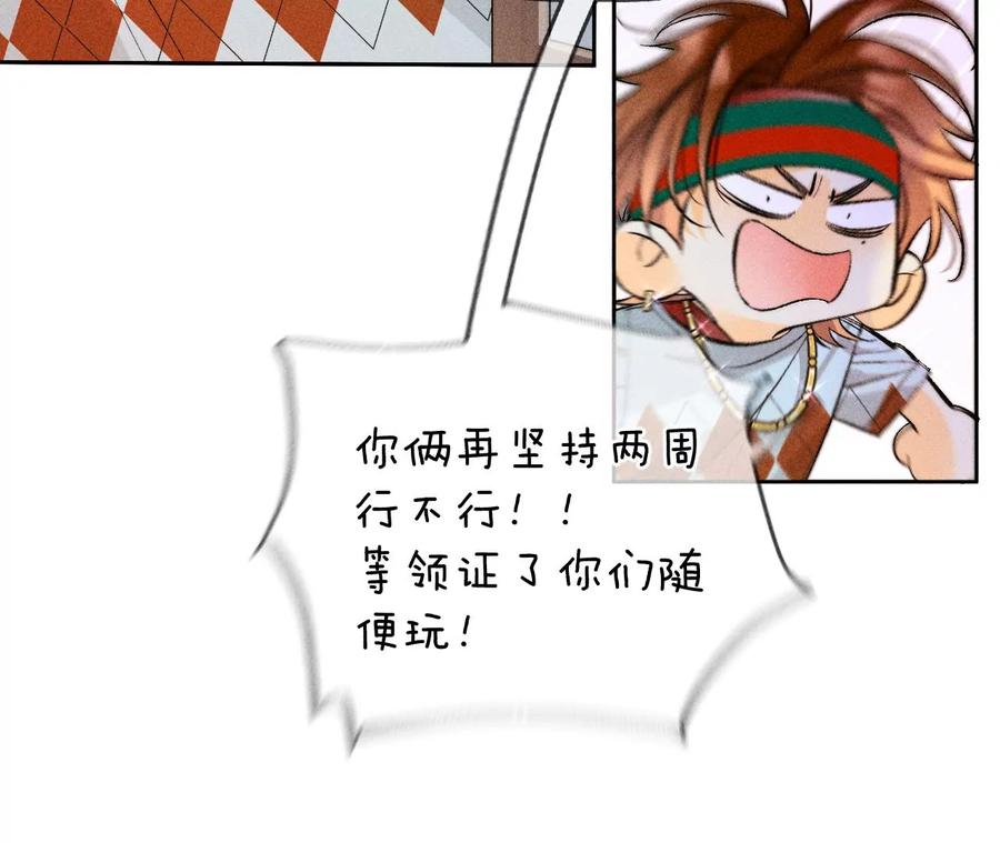《男友半糖半盐》57·想跟我哥结婚吗？ 第68页