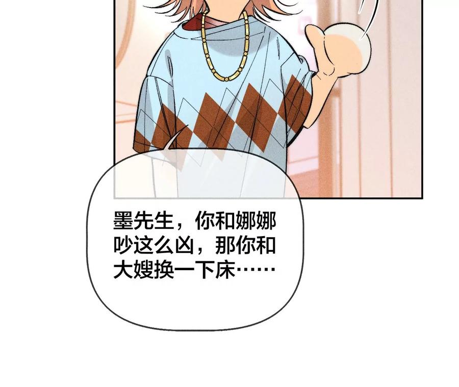 《男友半糖半盐》57·想跟我哥结婚吗？ 第75页