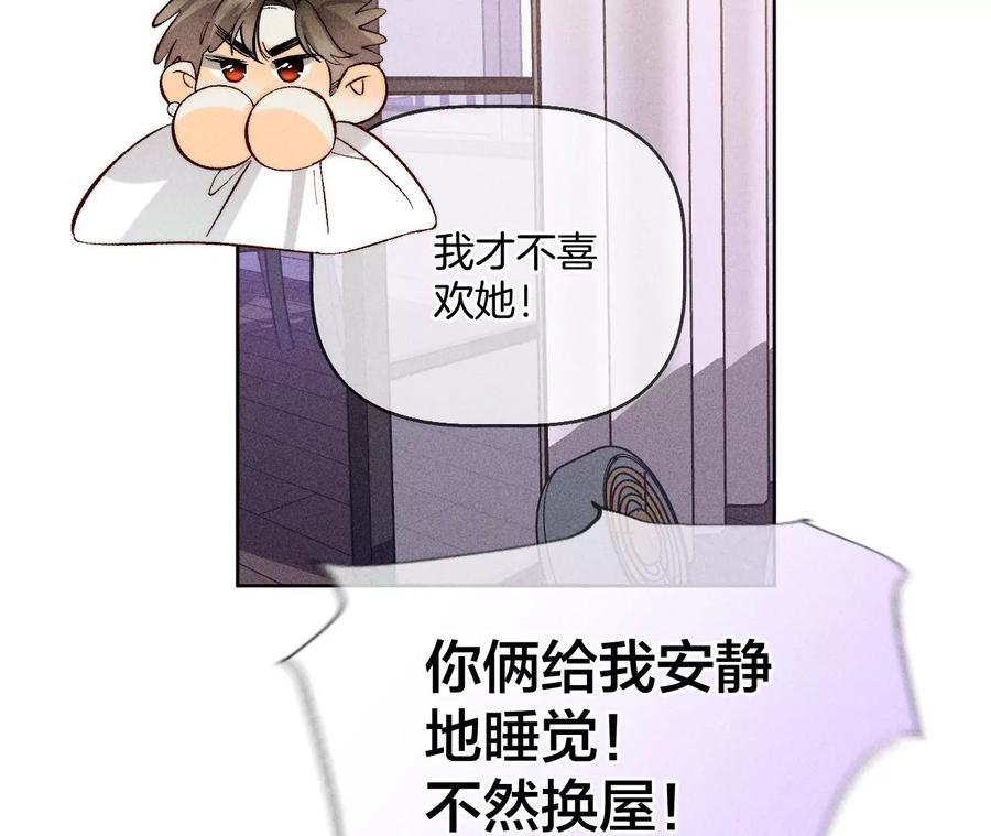 《男友半糖半盐》57·想跟我哥结婚吗？ 第80页