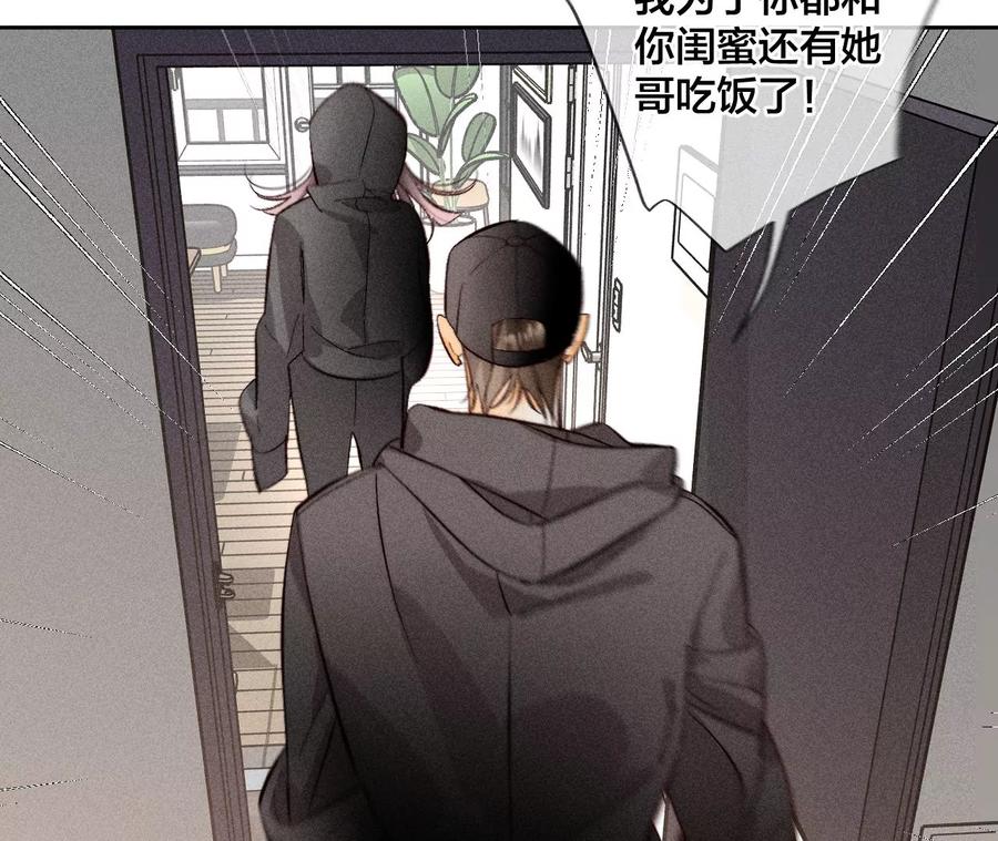 《男友半糖半盐》57·想跟我哥结婚吗？ 第44页